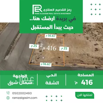 أرض للبيع في حي الشقة, مدينة بريده, منطقة القصيم
