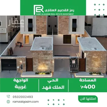 فيلا للبيع في شارع خلاد بن رافع, حي الملك فهد, مدينة عنيزه, منطقة القصيم