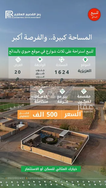 استراحة للبيع في شارع رامات 5, حي رامات, مدينة البدائع, منطقة القصيم صورة 3
