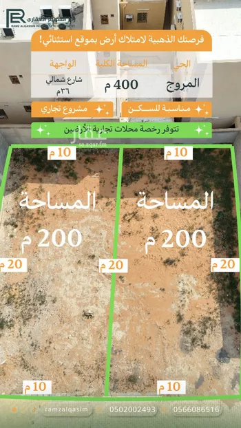 أرض للبيع في شارع علي بن عبدالله الجفالي, حي المروج, مدينة عنيزه, منطقة القصيم صورة 2