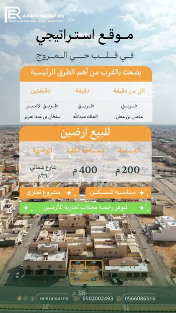 أرض للبيع في شارع علي بن عبدالله الجفالي, حي المروج, مدينة عنيزه, منطقة القصيم صورة 3