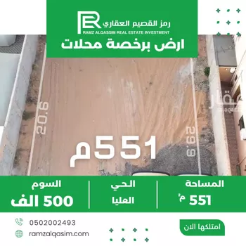 أرض للبيع في شارع الملك سعود بن عبدالعزيز, حي العليا, مدينة عنيزه, منطقة القصيم