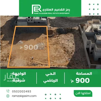 أرض للبيع في حي الرياضي, مدينة عنيزه, منطقة القصيم