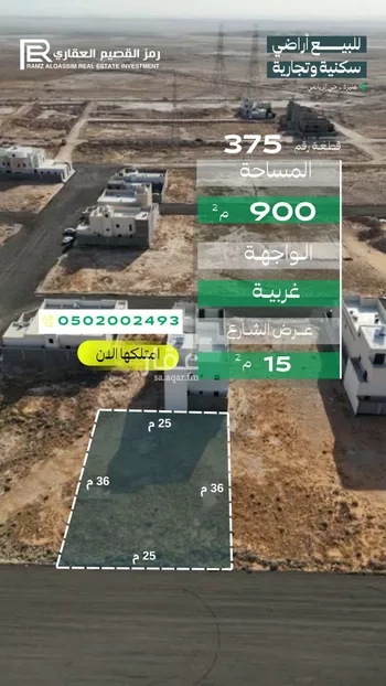 أرض للبيع في حي الرياضي, مدينة عنيزه, منطقة القصيم صورة 2