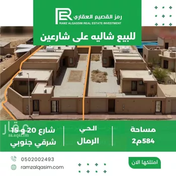 استراحة للبيع في شارع ابي اسحاق العنبري, حي الرمال, مدينة عنيزه, منطقة القصيم