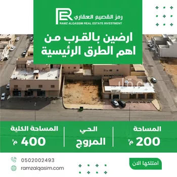 أرض للبيع في شارع علي بن عبدالله الجفالي, حي المروج, مدينة عنيزه, منطقة القصيم