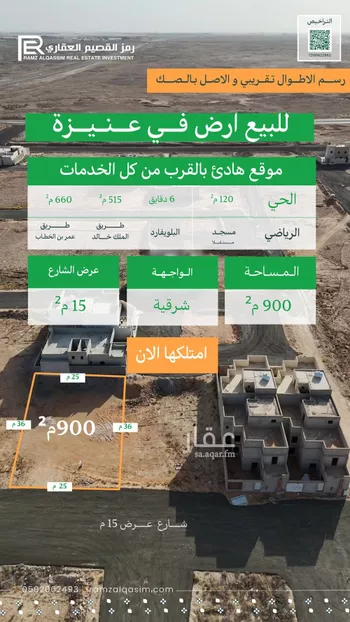 أرض للبيع في حي الرياضي, مدينة عنيزه, منطقة القصيم صورة 2
