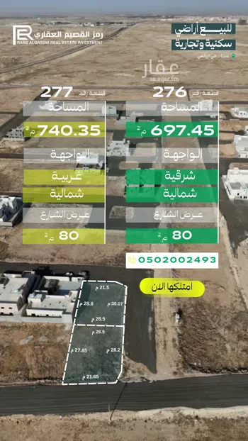 أرض للبيع في حي الرياضي, مدينة عنيزه, منطقة القصيم صورة 2