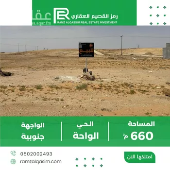 أرض للبيع في شارع الشقه العليا 713, حي الواحة, مدينة بريده, منطقة القصيم