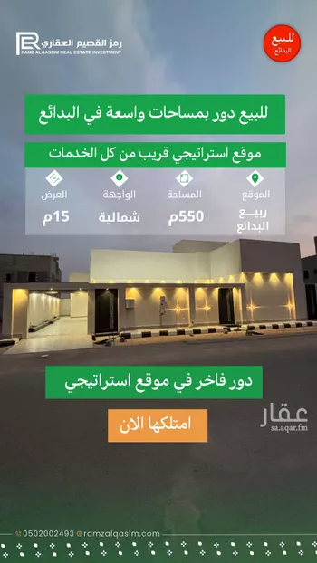 دور للبيع في مدينة البدائع, منطقة القصيم صورة 4
