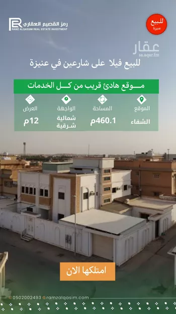 فيلا للبيع في حي الشفاء, مدينة عنيزه, منطقة القصيم صورة 3