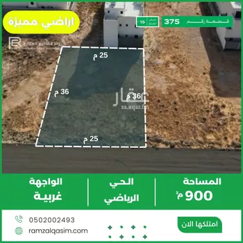 أرض للبيع في حي الرياضي, مدينة عنيزه, منطقة القصيم