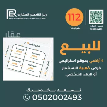 أرض للبيع في شارع   عبد الله بلخير, حي الفايزية, مدينة بريده, منطقة القصيم صورة 2