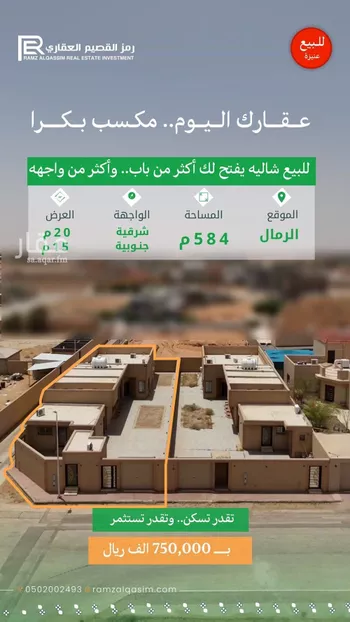 استراحة للبيع في شارع ابي اسحاق العنبري, حي الرمال, مدينة عنيزه, منطقة القصيم صورة 2