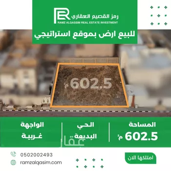 أرض للبيع في شارع البديعة, حي الريان, مدينة عنيزه, منطقة القصيم