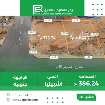 أرض للبيع في حي العونية, مدينة عنيزه, منطقة القصيم