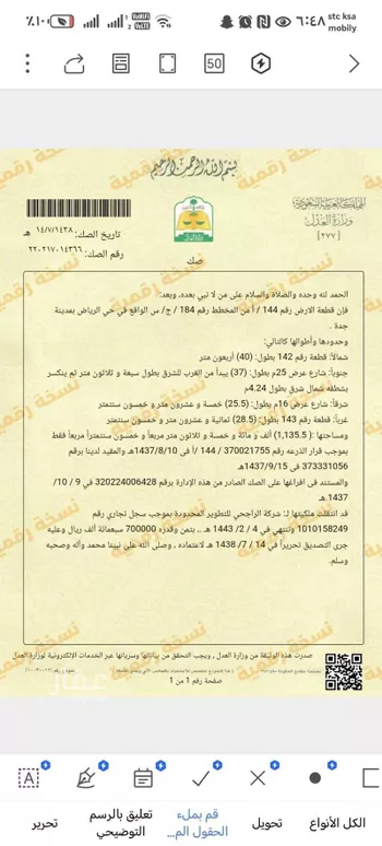أرض للبيع في شارع زين العابدين علي ، حي الرياض ، جدة ، جدة