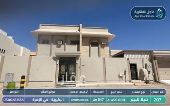 فيلا للبيع في شارع شارع بلال بن سالم, حي الزهرة, مدينة البكيريه, منطقة القصيم صورة 2