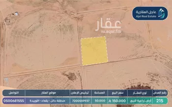 أرض للبيع في شارع ترابي, حي اللويبدة, مدينة اللويبدة, منطقة حائل صورة 2
