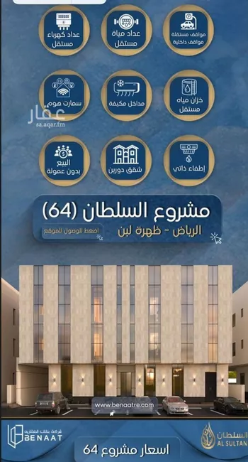 شقة للبيع في شارع نجران, حي ظهرة لبن, مدينة الرياض, منطقة الرياض صورة 2