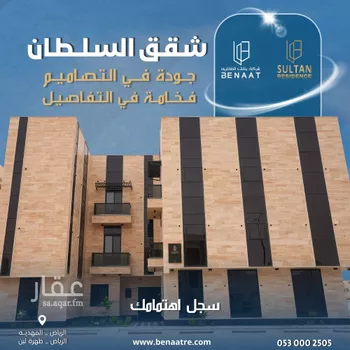 شقة للبيع في شارع الجنادريه, حي ظهرة لبن, مدينة الرياض, منطقة الرياض