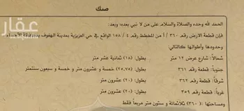 أرض للبيع في شارع حكيم بن عامر العبدي, حي العزيزية الثاني, مدينة الاحساء, المنطقة الشرقية