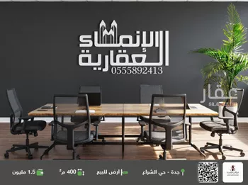 أرض للبيع في شارع مجد الدين ابن الأثير, حي الشراع, مدينة جدة, منطقة مكة المكرمة