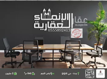 أرض للبيع في شارع حفص بن عبد العزيز, حي اللؤلؤ, مدينة جدة, منطقة مكة المكرمة