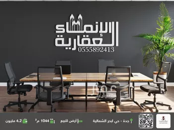 أرض للبيع في شارع عباد بن زياد, حي أبحر الشمالية, مدينة جدة, منطقة مكة المكرمة