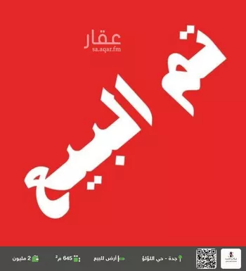 أرض للبيع في شارع حفص بن عبد العزيز, حي اللؤلؤ, مدينة جدة, منطقة مكة المكرمة