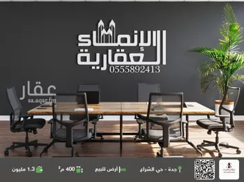 أرض للبيع في شارع أسامة عبدالمجيد شبكشي ، حي الشراع ، جدة ، جدة