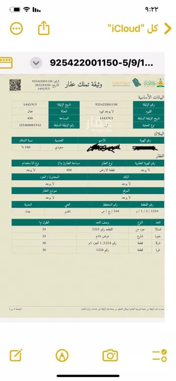 أرض للبيع في شارع النجمة 1 ، حي الغدير ، جدة ، جدة
