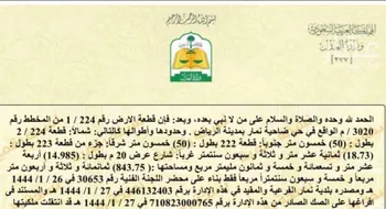 أرض للبيع في حي ضاحية نمار, مدينة الرياض, منطقة الرياض صورة 2