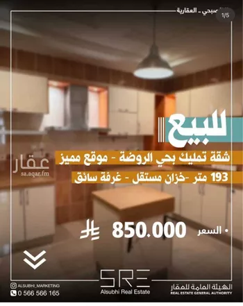 شقة للبيع في شارع إبراهيم الصنيع, حي الروضة, مدينة جدة, منطقة مكة المكرمة