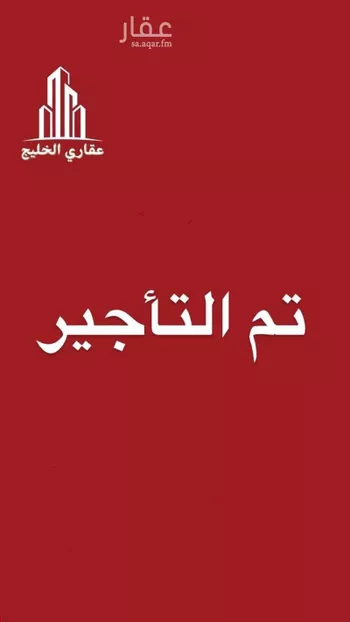 دور للإيجار في شارع الصحابة, حي النزهة, مدينة الدمام, المنطقة الشرقية