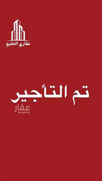 شقة للإيجار في شارع الفضل, حي هجر, مدينة الدمام, المنطقة الشرقية