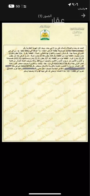 أرض للبيع في حي الندى, مدينة جدة, منطقة مكة المكرمة