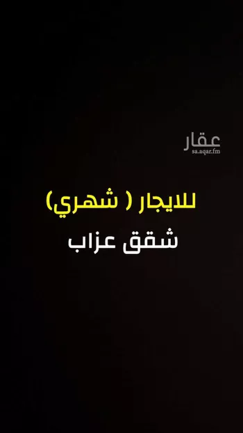 شقة للإيجار في شارع نهاوند, حي العزيزية, مدينة الرياض, منطقة الرياض
