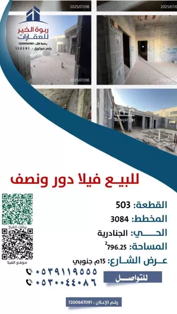 فيلا للبيع في شارع رقم 24, حي الجنادرية, مدينة الرياض, منطقة الرياض
