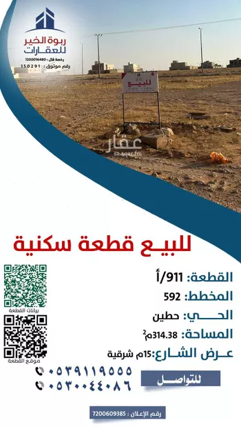أرض للبيع في شارع شارع محمد بن مسعود, حي حطين, مدينة الزلفى, منطقة الرياض