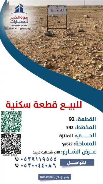 أرض للبيع في شارع شارع المهاجر بن عبدالله, حي المنتزة, مدينة الزلفى, منطقة الرياض