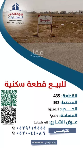 أرض للبيع في شارع شارع عبدالرحمن بن يزيد, حي المنتزة, مدينة الزلفى, منطقة الرياض