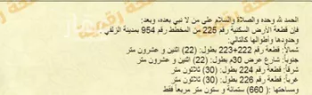 أرض للبيع في حي الندى, مدينة الزلفى, منطقة الرياض صورة 2