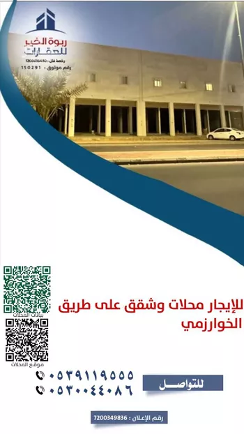 عمارة للإيجار في شارع الخوارزمي, حي اليرموك, مدينة الزلفى, منطقة الرياض