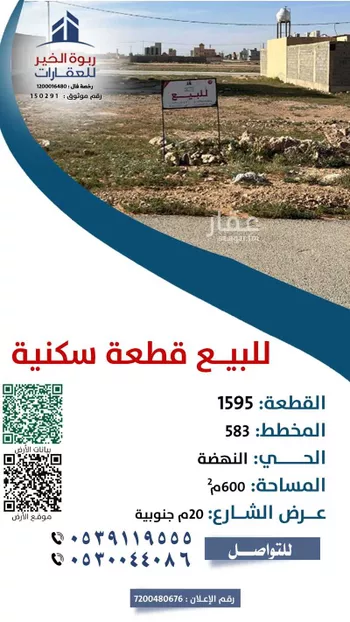 أرض للبيع في شارع شارع ابراهيم الانصاري, حي النهضة, مدينة الزلفى, منطقة الرياض