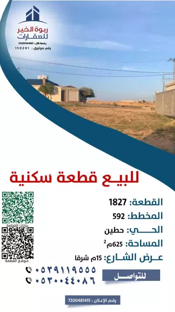 أرض للبيع في شارع شارع عبدالرحمن بن ابي الفظل, حي حطين, مدينة الزلفى, منطقة الرياض