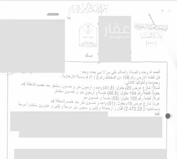 أرض للبيع في شارع الرمينية, حي المصيف, مدينة الارطاويه, منطقة الرياض