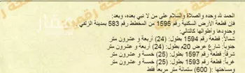 أرض للبيع في شارع شارع ابراهيم الانصاري, حي النهضة, مدينة الزلفى, منطقة الرياض صورة 5