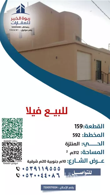 فيلا للبيع في حي المنتزة, مدينة الزلفى, منطقة الرياض