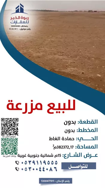 مزرعة للبيع في شارع لم يسجل, حي مزارع حمادة مليح الشماليه, مدينة مزارع حمادة مليح الشماليه, منطقة الرياض